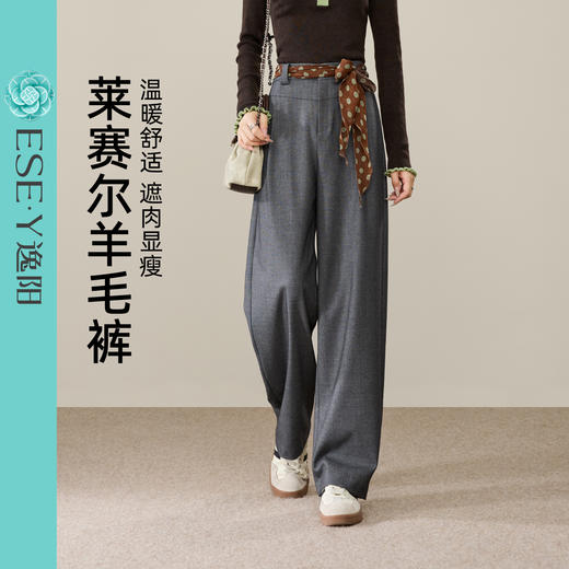 【过季清！莱赛尔-羊毛裤】逸阳秋冬厚款灰色窄版阔腿裤高腰直筒休闲裤子1548 商品图0