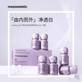 mesoestetic第二代美斯蒂克亮白饮30ml*6