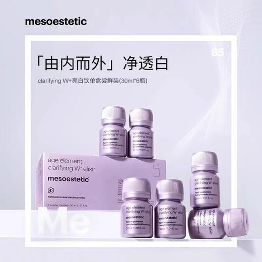 mesoestetic第二代美斯蒂克亮白饮30ml*6 商品图0
