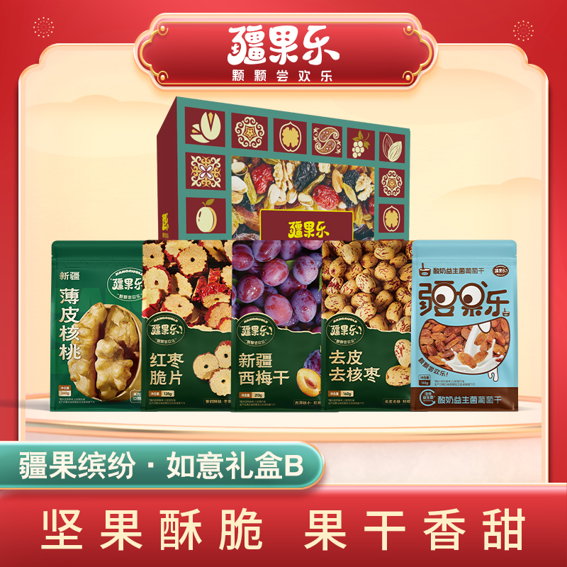 【疆果乐】疆果缤纷·如意礼盒B款1008g