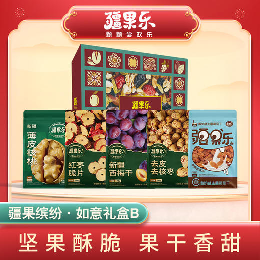 【疆果乐】疆果缤纷·如意礼盒B款1008g 商品图0