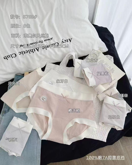 GZ植物天丝棉垂感不留痕中腰女款内裤(LH)(LD)-纪念日百货167902014 商品图1