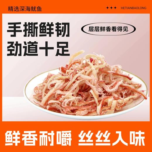 至臻飞渔鱿鱼丝 【原味/辣味】120g*2 商品图3