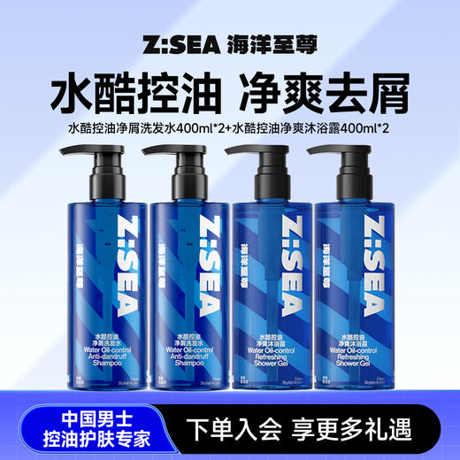 【人气TOP】水酷控油洗发*2+水酷沐浴*2 商品图0