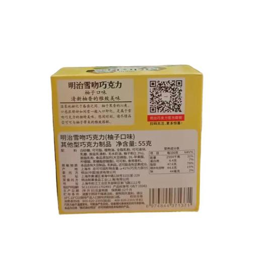明治雪吻巧克力（柚子口味）55g/盒 商品图1