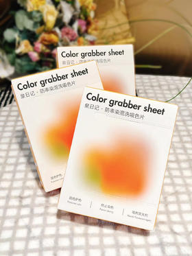 泉日记防串染混洗吸色片30片/盒*6盒