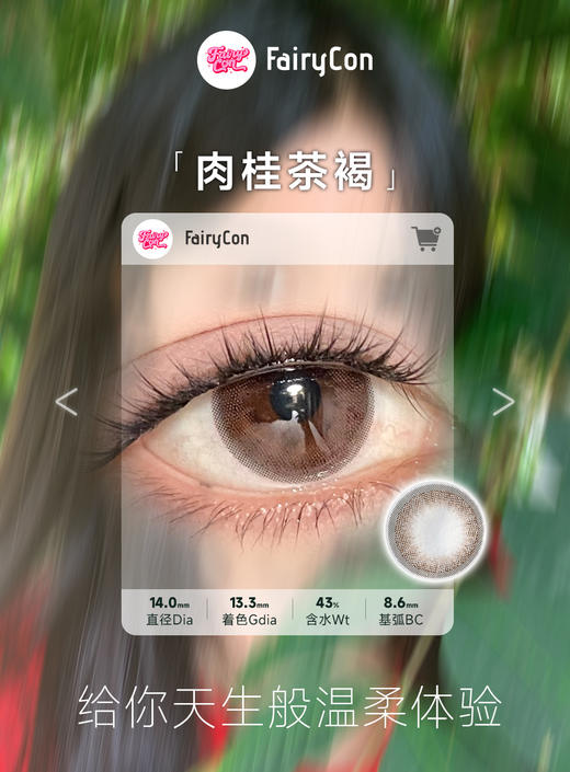 Fairycon·日抛合集  80一盒 158两副 288四盒 599十盒 双十二X 圣诞月 双重Buff大焕新〔日抛篇〕「通勤𝗧𝗼𝗽级国潮日抛系列」国产0-800度<一盒10片> 商品图2