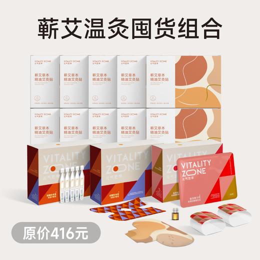 🔥元气地带 蕲艾温灸囤货组合套餐 商品图0