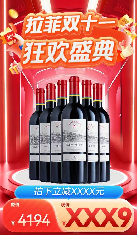 【双十一超值购】拉菲圣爱美乐2018*6瓶 商品图0