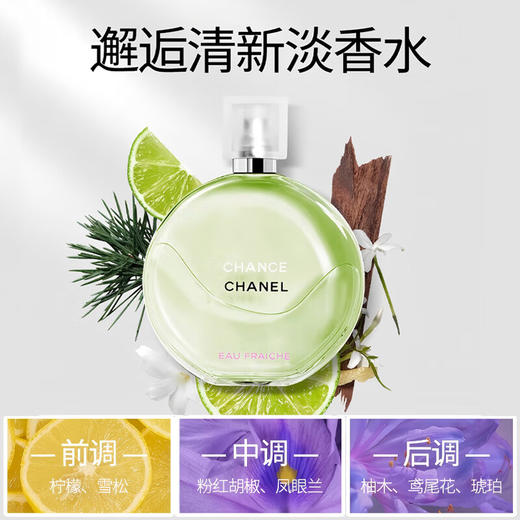 香奈儿邂逅清新淡香水  50ml 商品图1