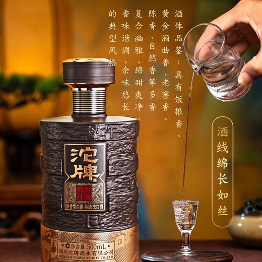 【直播爆款】沱牌 特醇佳酿 浓香型白酒 52度 500ml*6瓶整箱装 商品图2