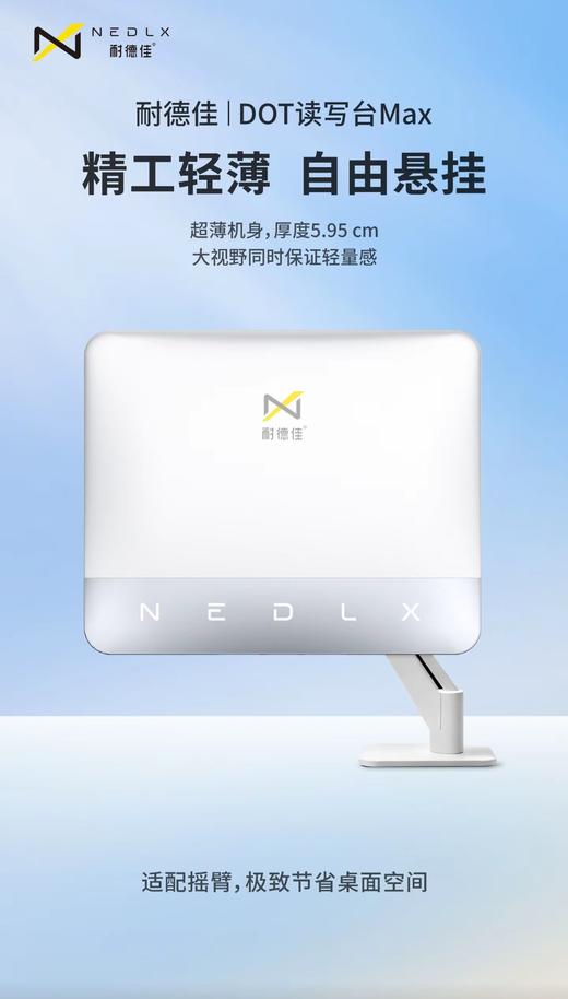 耐德佳 DOT读写台 Max 商品图2