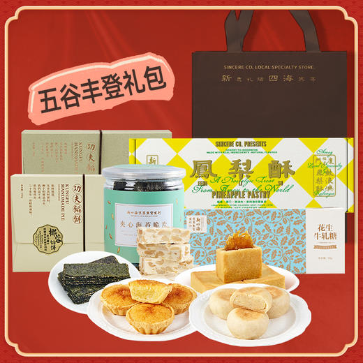 新四海零食礼包 商品图2