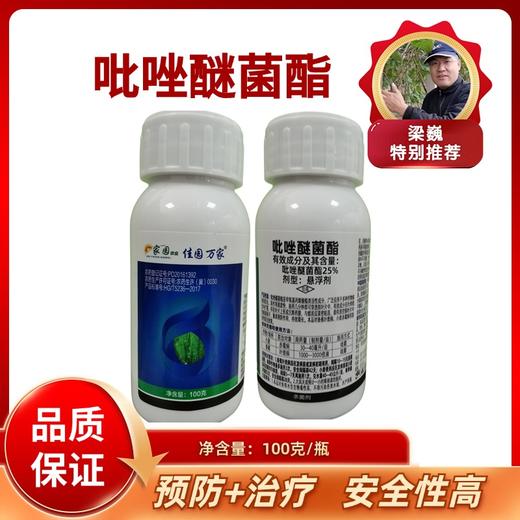佳园万家   25% 吡唑醚菌酯   悬浮剂    100毫升/瓶 商品图0