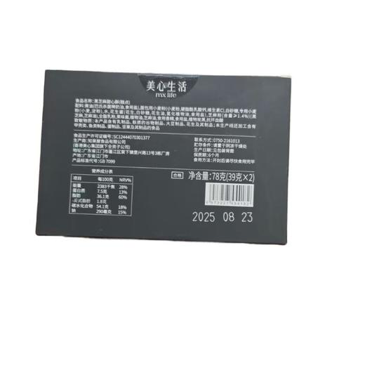美心生活 黑芝麻甜心酥（糕点）78g/盒 商品图1
