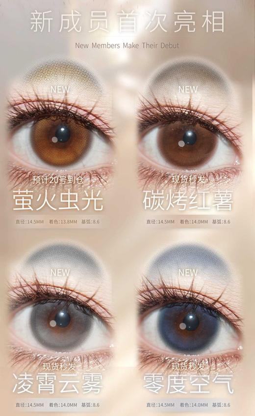 liliyacon 半年抛新品39/副59/2副79/3副89/4副,萤火虫光碳烤红薯凌霄云雾 商品图2