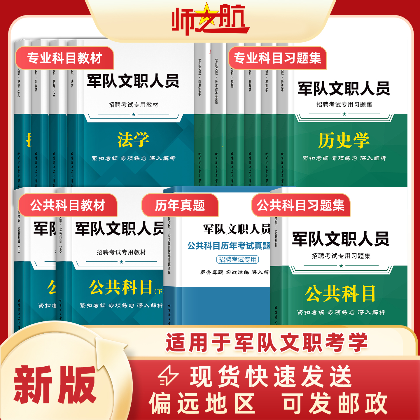 【合集】新品文职人员公共科目专业教材历年真题习题练习集考前资格复习资料图书