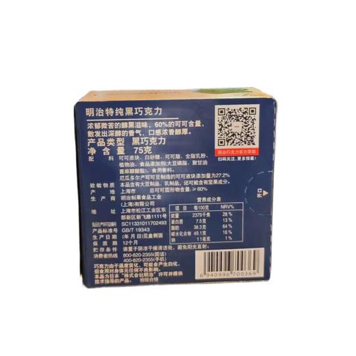 明治特纯黑巧克力75g/盒 商品图1