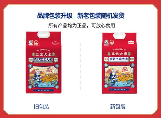 袁谷五常大米5kg 袁谷农场东北五常大米10斤 GB/T19266 2025新米 商品图5