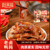 旺家福老卤鸭肫280g 卤香味/香辣味 解馋休闲零食追剧 商品缩略图1