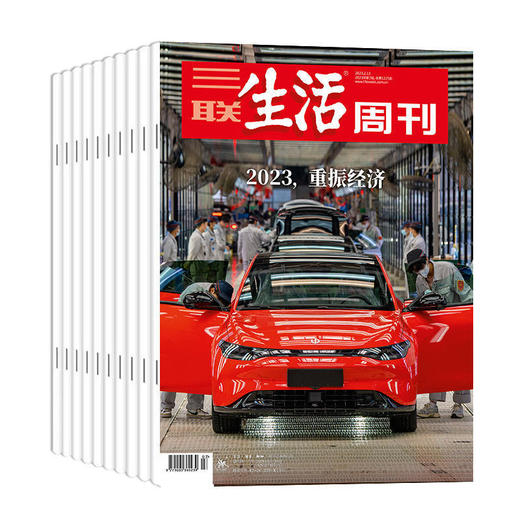 《三联生活周刊》2026年刊订阅，全年52期，赠品：新年赠刊《考古中国》 商品图3