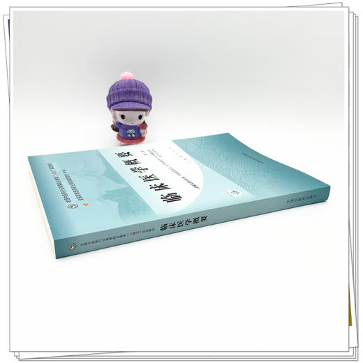 临床医学概要（第二版）谭芳 向军 主编 全国中医药行业高等职业教育十四五规划教材 中国中医药出版社 商品图2