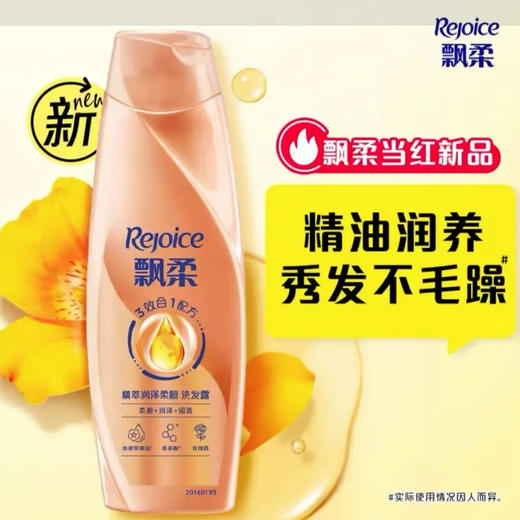 【洗发护发】飘柔 精油润养柔顺洗发露精华护理系列洗发水(新旧包装随机) 200ml/瓶 商品图0