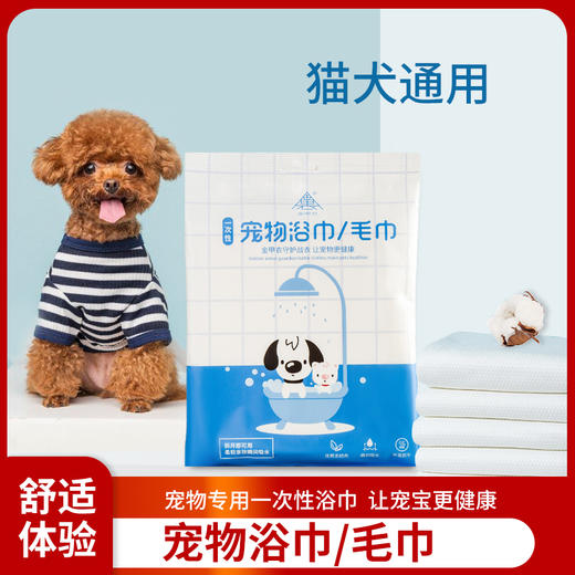 金甲衣  一次性宠物浴巾升级加厚大尺寸浴巾/毛巾到手5包 柔软舒适 强力吸水 商品图0