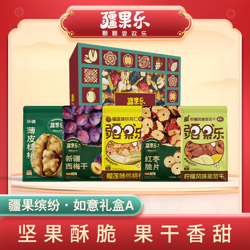 【疆果乐】疆果缤纷·如意礼盒A款963g