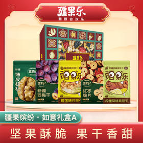 【疆果乐】疆果缤纷·如意礼盒A款963g