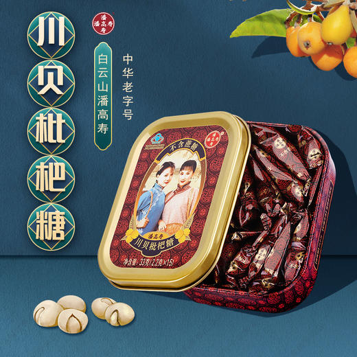 YJF 潘高寿川贝枇杷糖33g（2.2gx15）/*2盒 商品图0