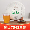 爻牌丨象山7542 生普 勐海普洱生茶 2014年原料 357g 新旧包装随机发货 商品缩略图0