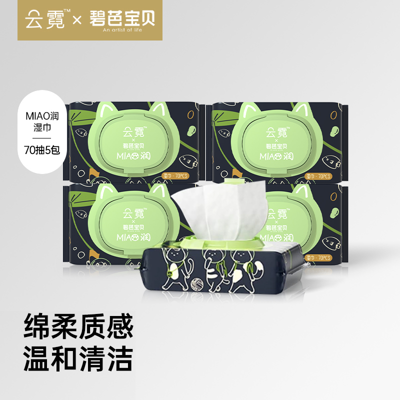 碧芭宝贝 云霓MIAO润系列湿巾70抽*5包/12包