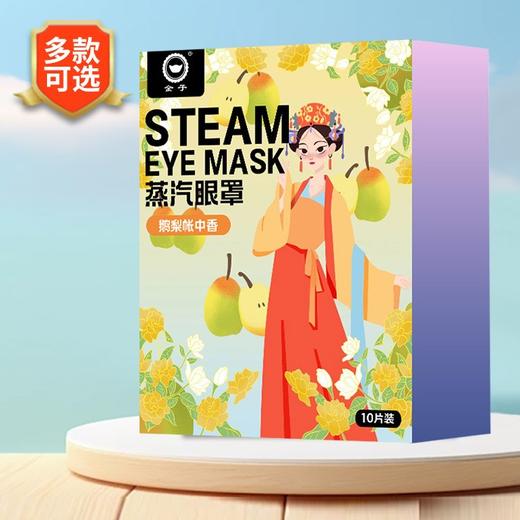 超值4盒【持久恒温❗️舒缓眼部疲劳】蒸汽眼罩缓解眼疲劳蒸汽热敷艾草眼罩叶黄素花青素护眼罩。ja 商品图13
