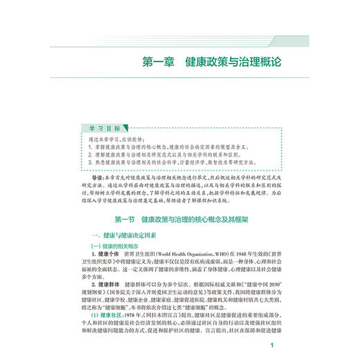健康政策与治理 十四五规划教材健康中国科学研究联盟推荐教材 王虎峰 供卫生政策与管理类专业用 9787117385763人民卫生出版社 商品图4