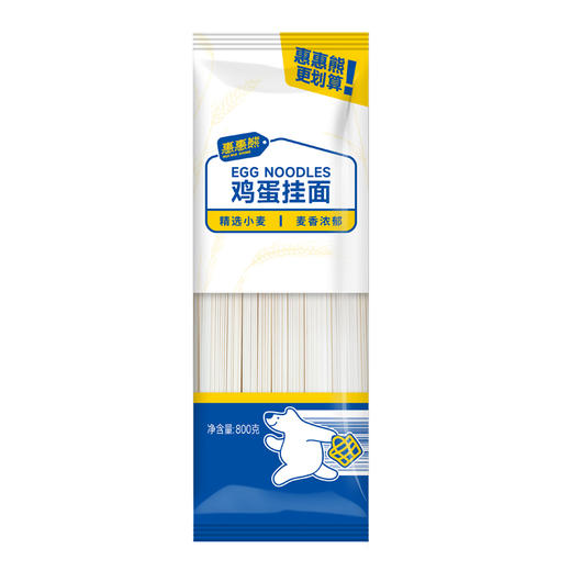 【福面】全城庆生面 0.1购800g惠惠熊鸡蛋挂面 每人限购一袋/限到店自提 商品图1