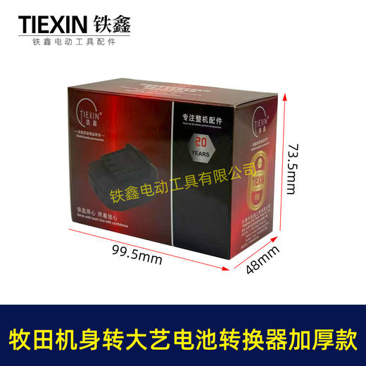 【货号08114】加厚款蓝色牧田机身转大艺电池转换器适配器锂电池转换器变换器 商品图4