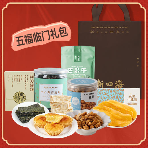 新四海零食礼包 商品图1
