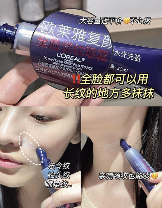【这价只在11有】欧莱雅紫熨斗全脸眼霜不带按摩头20ml（限26年4月） 商品图5