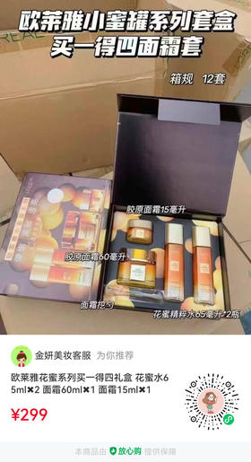 欧莱雅花蜜系列买一得四礼盒
花蜜水65ml✖️2
面霜60ml✖️1
面霜15ml✖️1