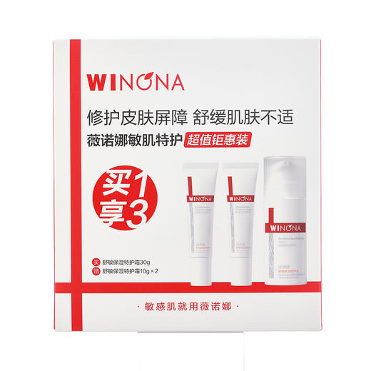 【礼物季】薇诺娜敏肌特护超值钜惠装礼盒护肤套盒-纪念日百货门店同款167844504 商品图0
