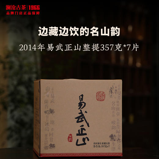 特价捡漏!澜沧古茶2014年易武正山大饼普洱生茶古树头春纯料高香干仓 商品图3