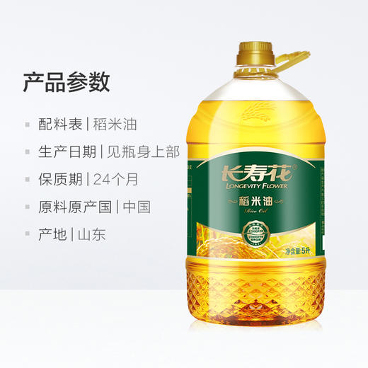 长寿花稻米油5L 富含谷维素+植物甾醇 商品图5