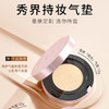 秀界零感琉光气垫粉底液气垫-纪念日百货门店同款167944951 商品缩略图0