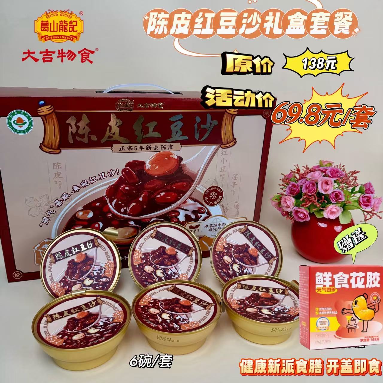 陈皮红豆沙礼盒套餐