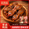 旺家福老卤鸭肫280g 卤香味/香辣味 解馋休闲零食追剧 商品缩略图4