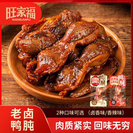 旺家福老卤鸭肫280g 卤香味/香辣味 解馋休闲零食追剧 商品图4