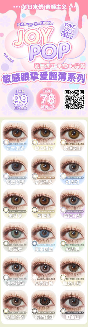 🔗今日推荐 con：Joypop 日抛蜜糖酱💯