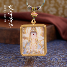 普陀山·出家日法会祝福 观音唐卡吊坠