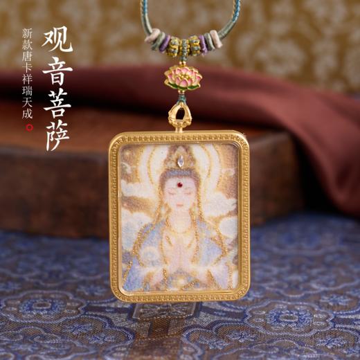 普陀山·出家日法会祝福 观音唐卡吊坠 商品图0